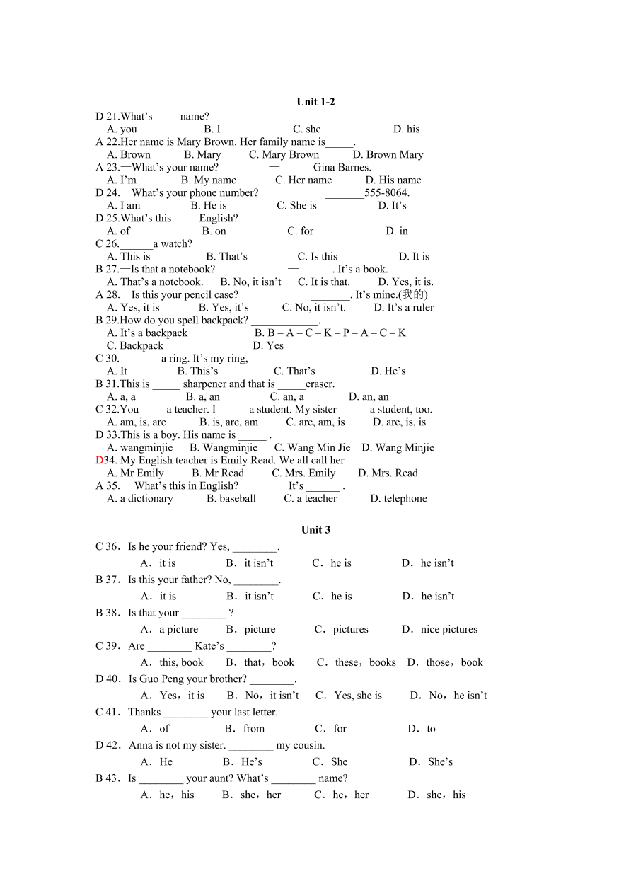 七年级上册期中考试各单元基础知识练习（含答案）