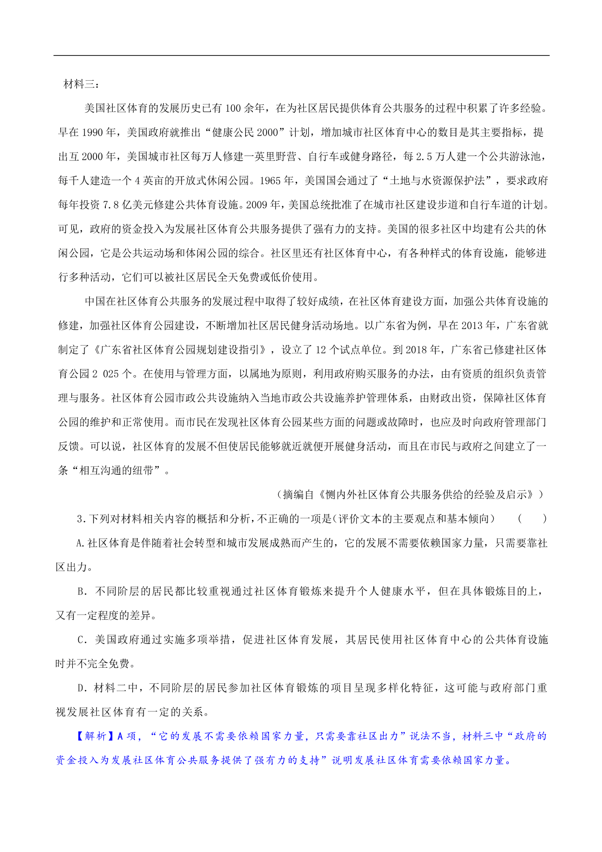 2020-2021年高考语文五大文本阅读高频考点讲解：实用类文本阅读（下）