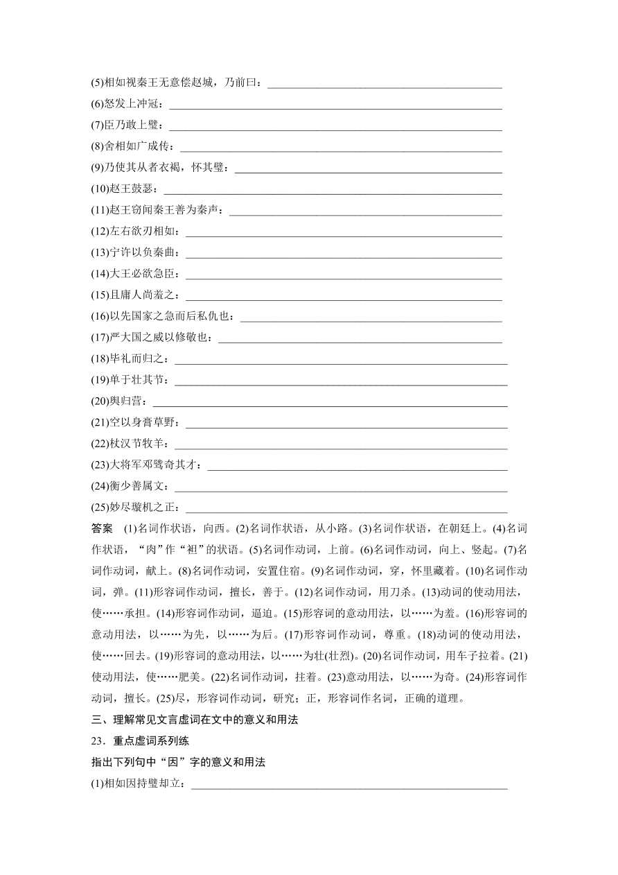 高考语文必修4文言文考点化复习（含答案）