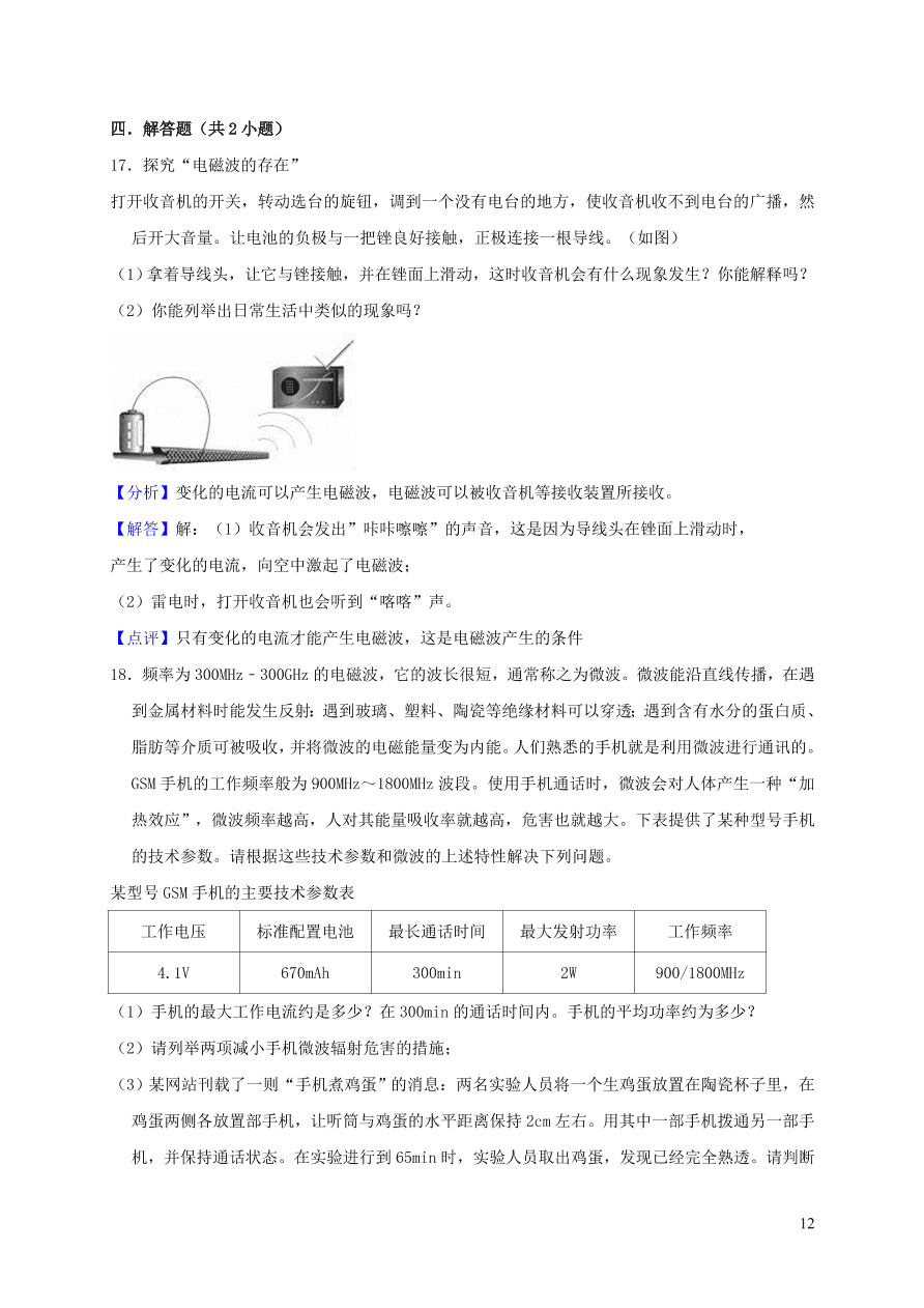 九年级物理全册第十五章怎样传递信息--通信技术简介单元综合测试卷（含解析北师大版）