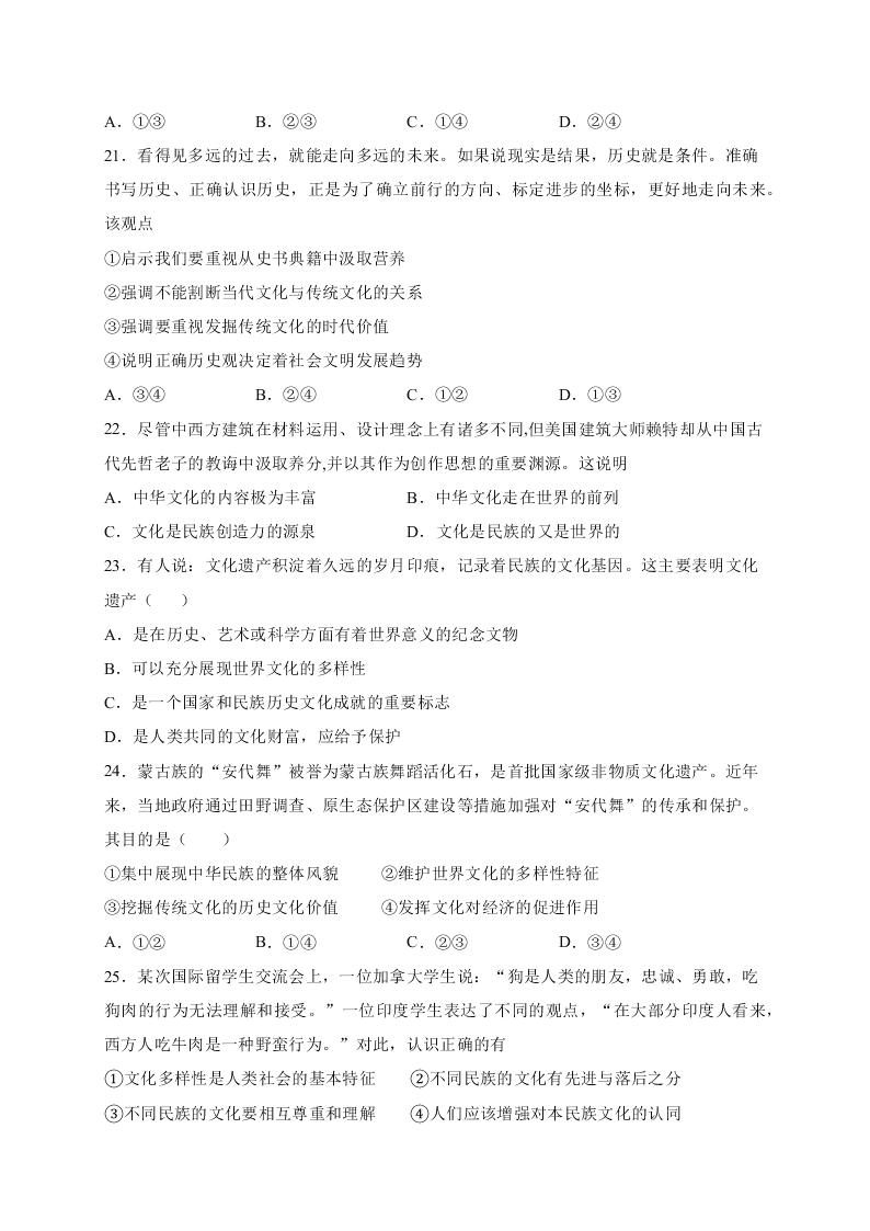 宁夏石嘴山市第三中学2020-2021高二政治上学期第一次月考试题（Word版附答案）