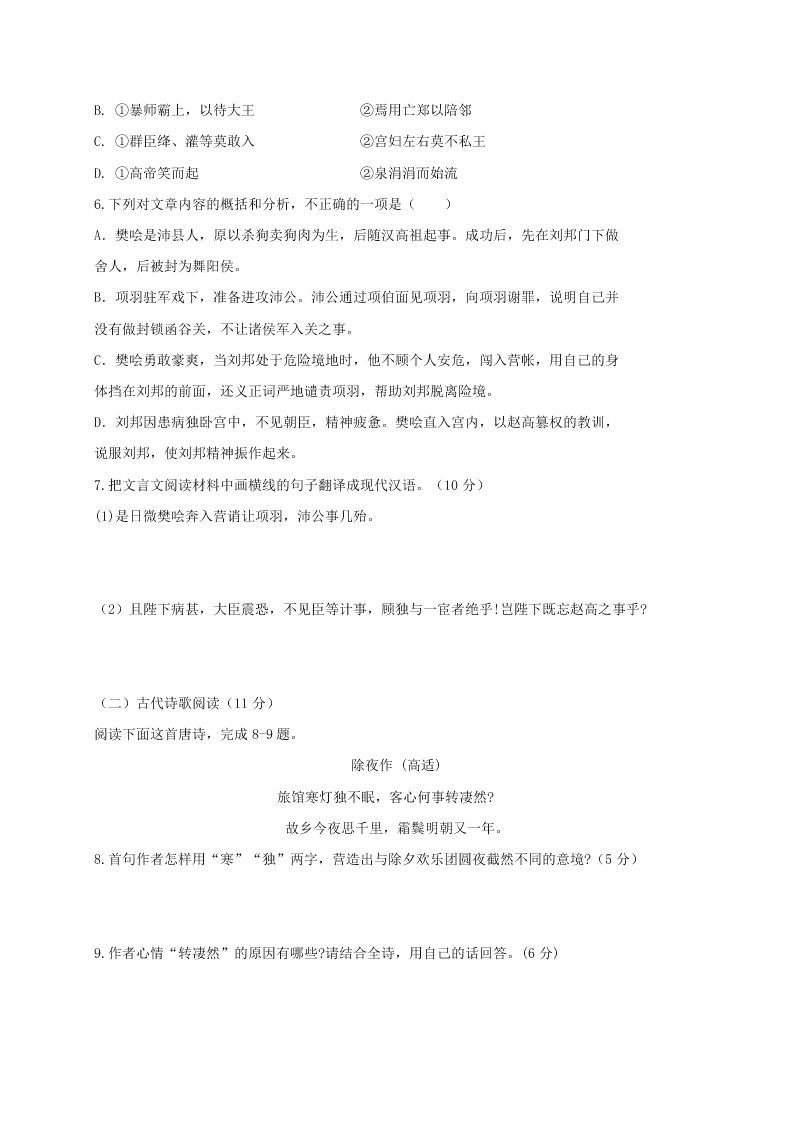 吉林油田实验中学高一语文上册期末试卷及答案