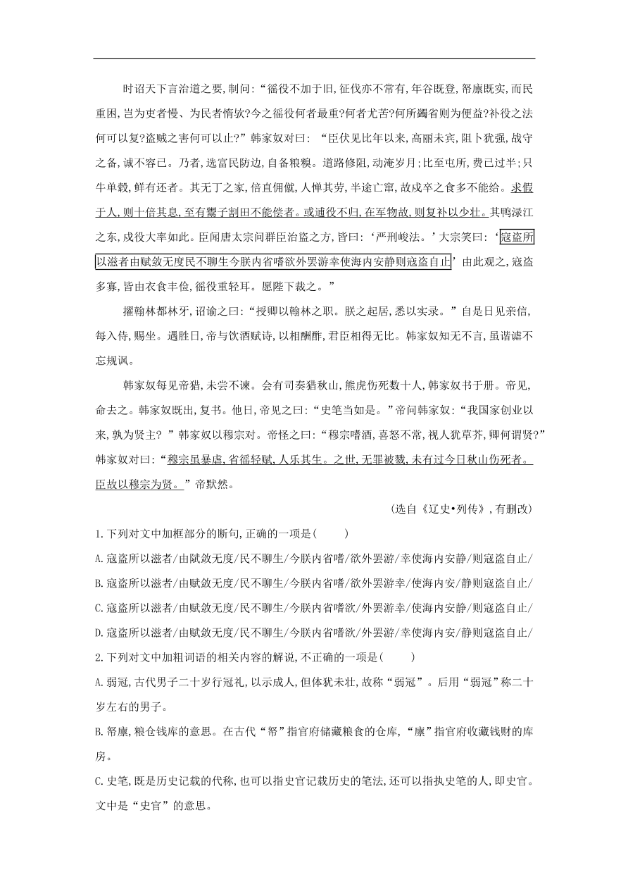 2020届高三语文一轮复习常考知识点训练23文言文阅读二十四史下（含解析）