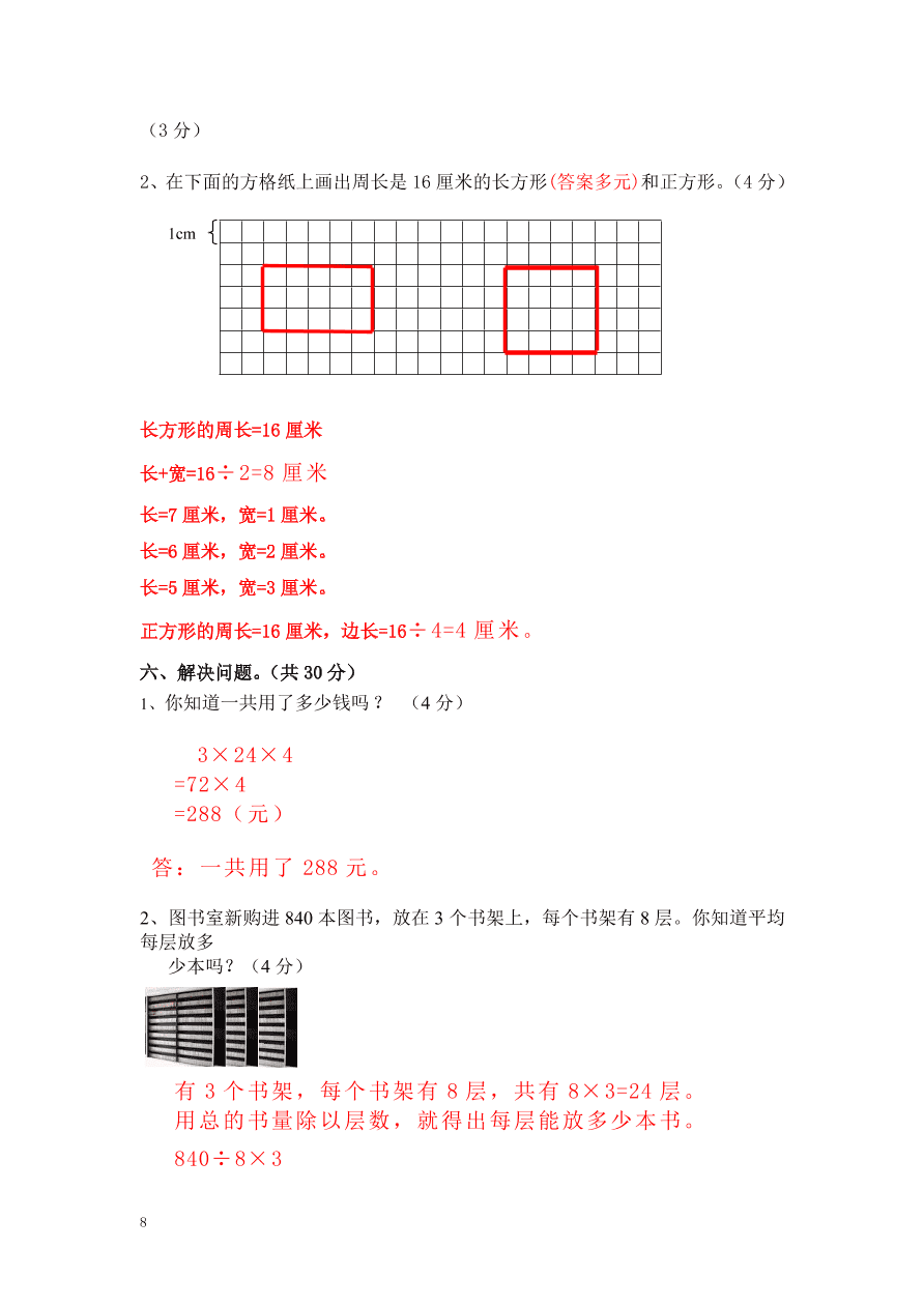 北师大版小学三年级上册数学期末测试卷三（附答案）