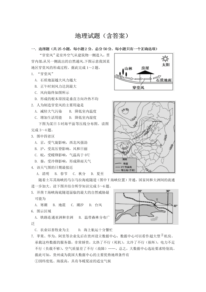 2019-2020学年山东省青岛市第十六中学高二下第8单元地理检测卷（含答案）
