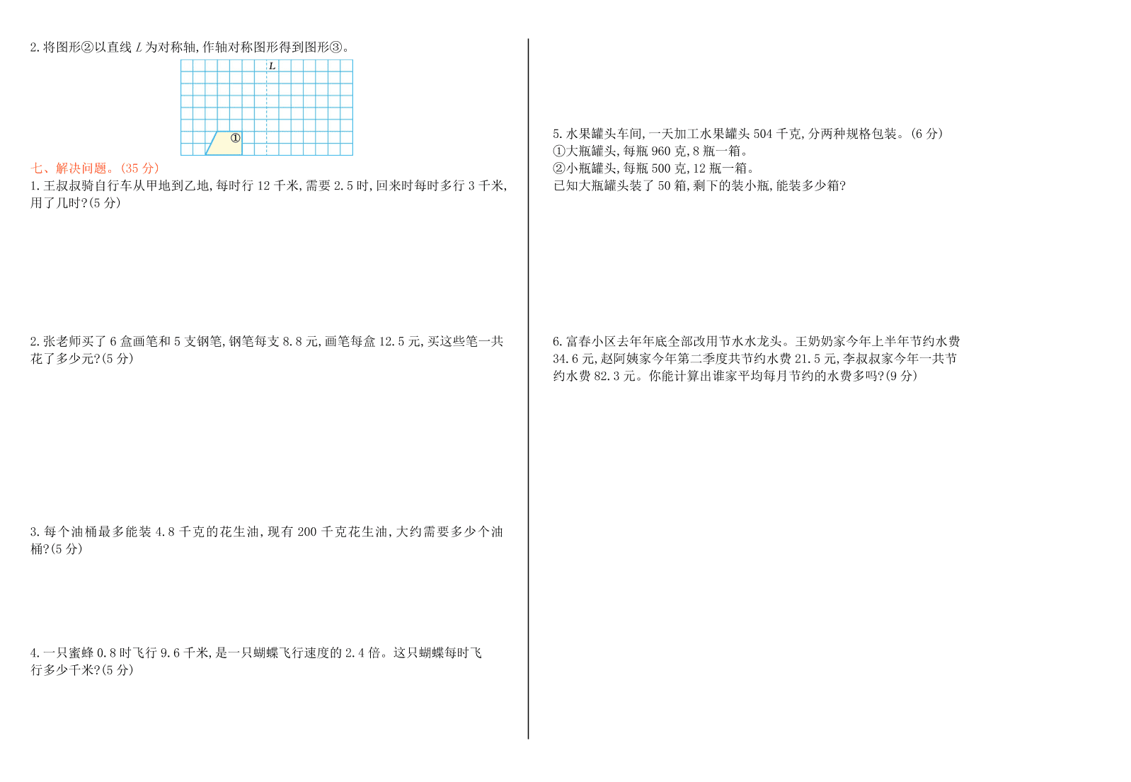 西师大版五年级数学上册期中测试卷及答案