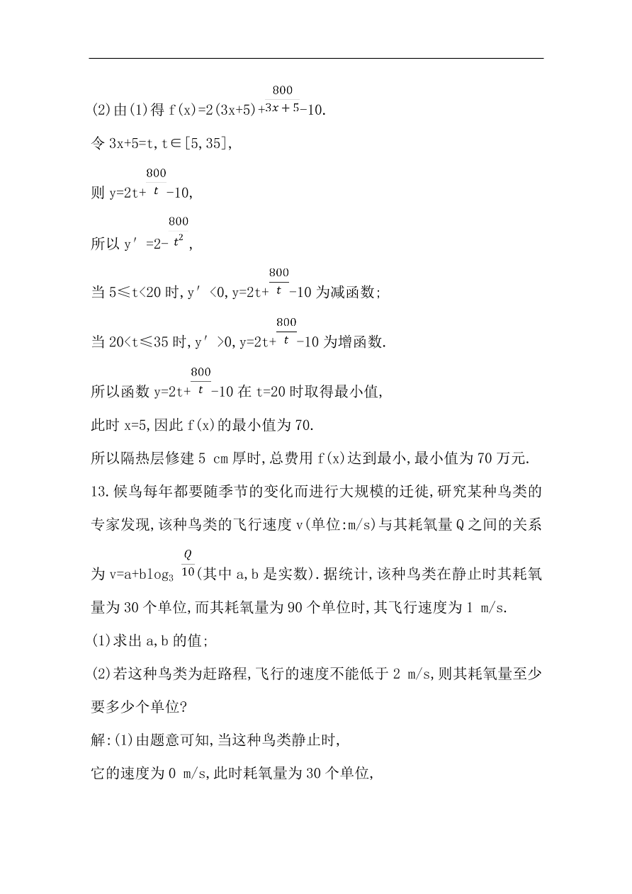 高中导与练一轮复习理科数学必修2习题 第二篇 函数及其应用第9节 函数模型及其应用 （含答案）