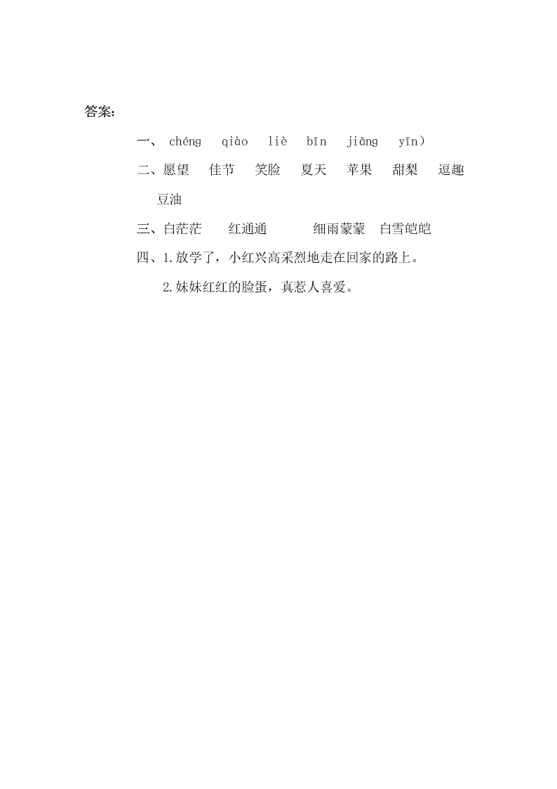 新教材鄂教版二年级语文下册5米佳的愿望课时练