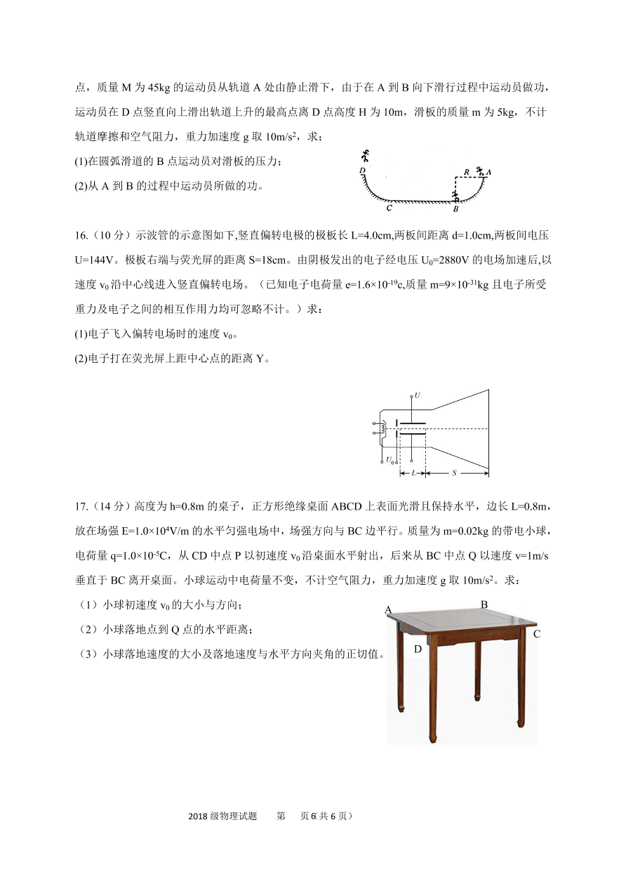 山东师范大学附属中学2021届高三物理上学期期中试题（Word版附答案）