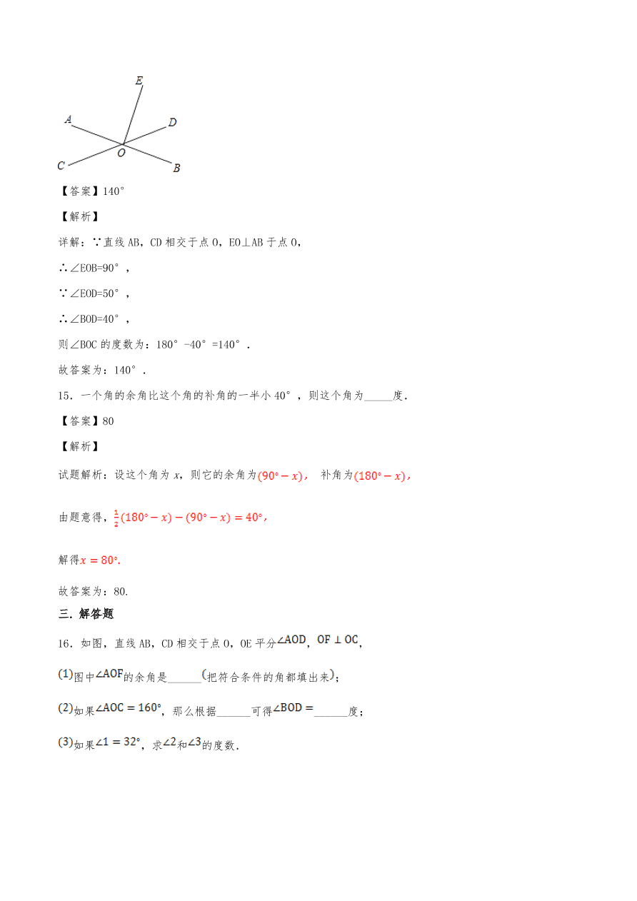 2020年初一数学上册同步练习及答案：余角和补角