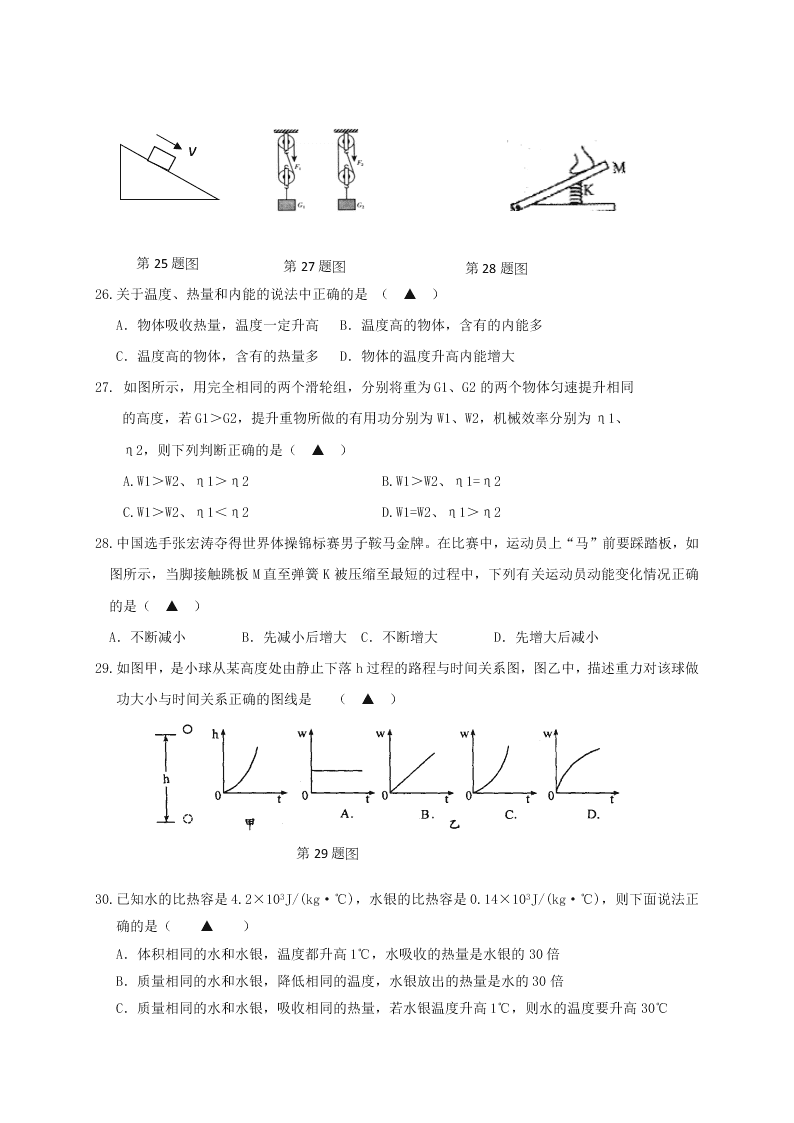 2021江苏泰兴洋思中学九年级（上）物理月考试题（含答案）