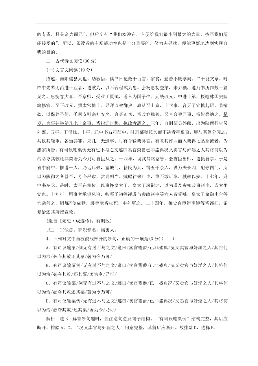 高中语文必修3模块验收检测二（含答案）