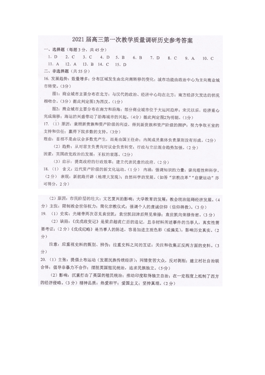 江苏省海门市、通州区、启东市2021届高三历史上学期第一次诊断试题（Word版含答案）