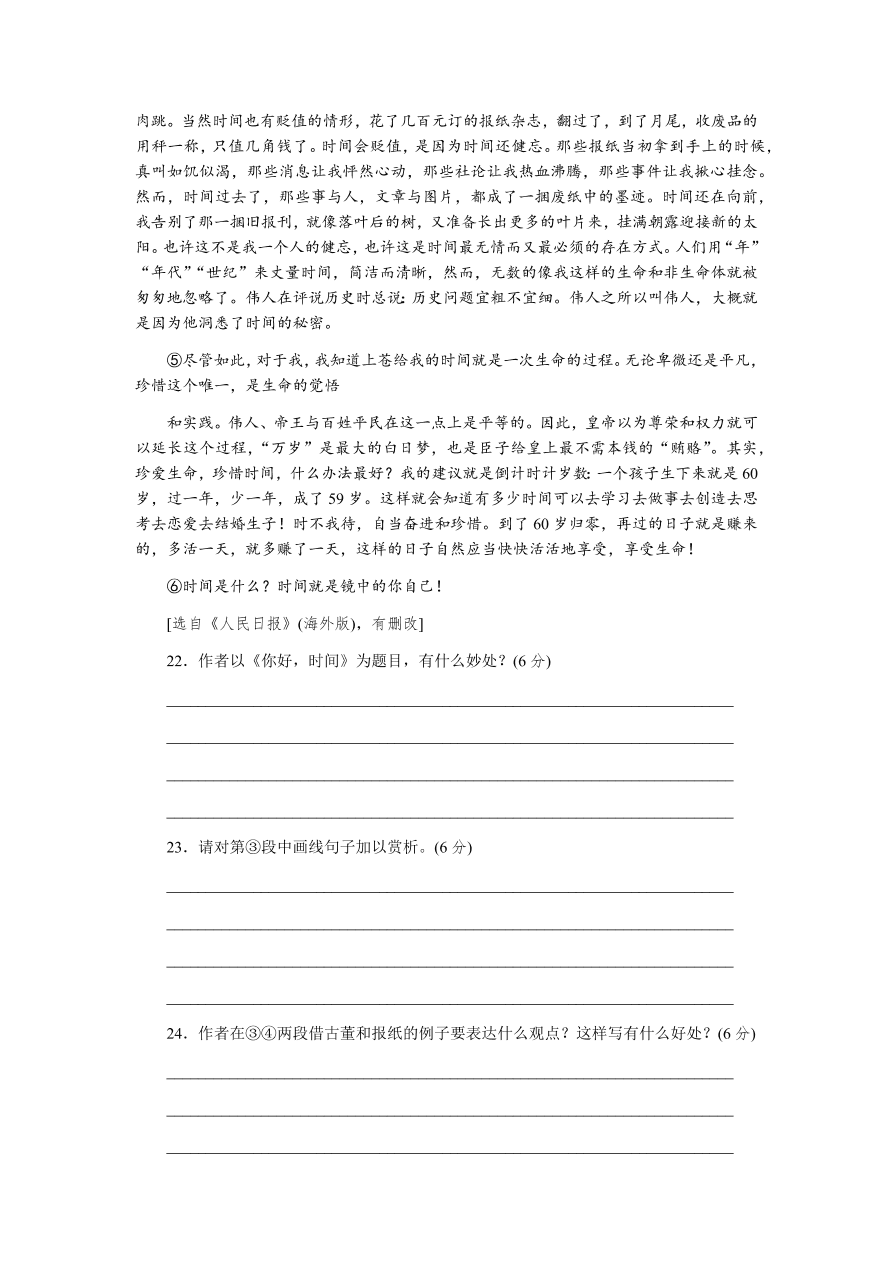 苏教版高中语文必修二专题三测评卷及答案B卷