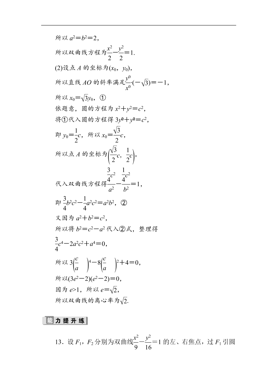 2020版高考数学人教版理科一轮复习课时作业53 双曲线（含解析）