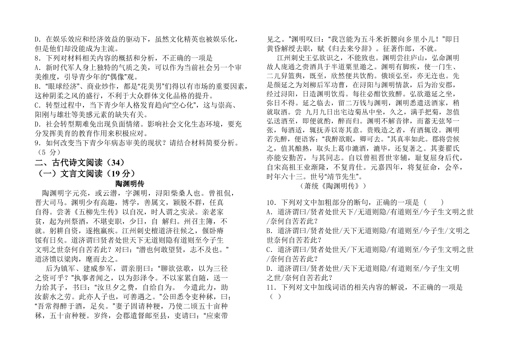 重庆市合川大石中学2019-2020学年高二10月月考语文试题（PDF版，无答案）   