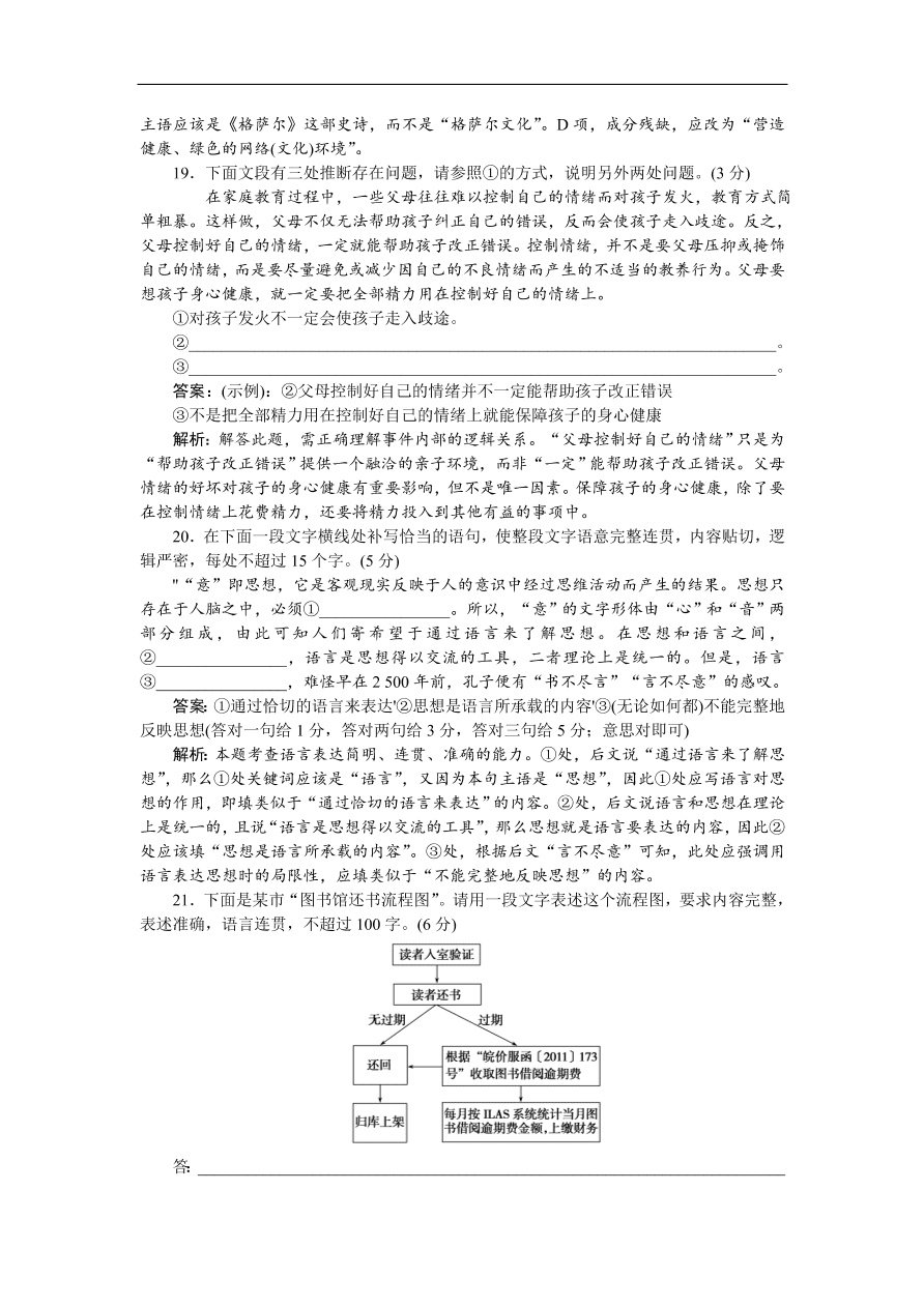 高考语文第一轮复习全程训练习题 月月考 01（含答案）