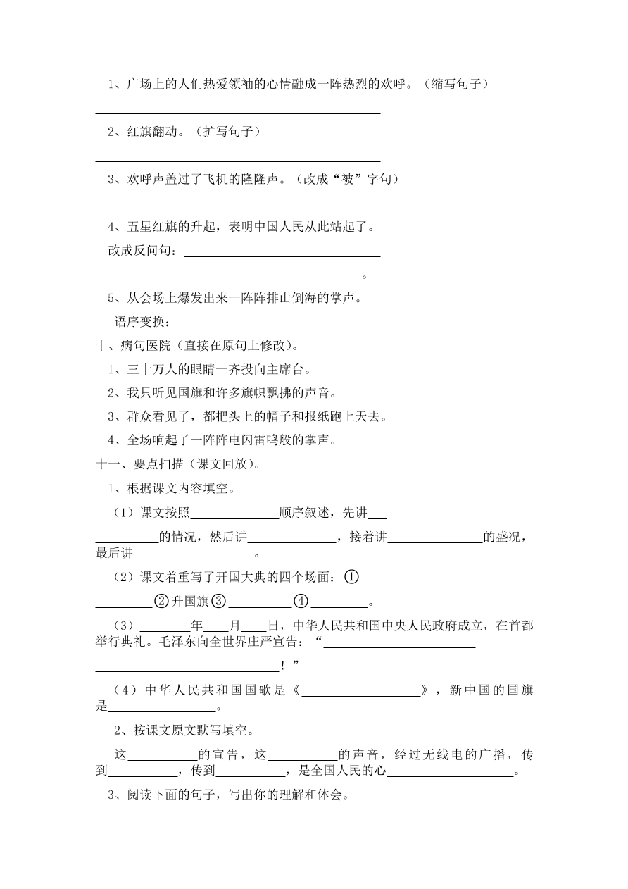 人教版五年级上册语文《26开国大典》一课一练