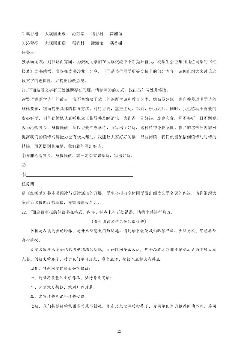 河南省郑州市2019-2020高一语文下学期期末考试试题（Word版附答案）