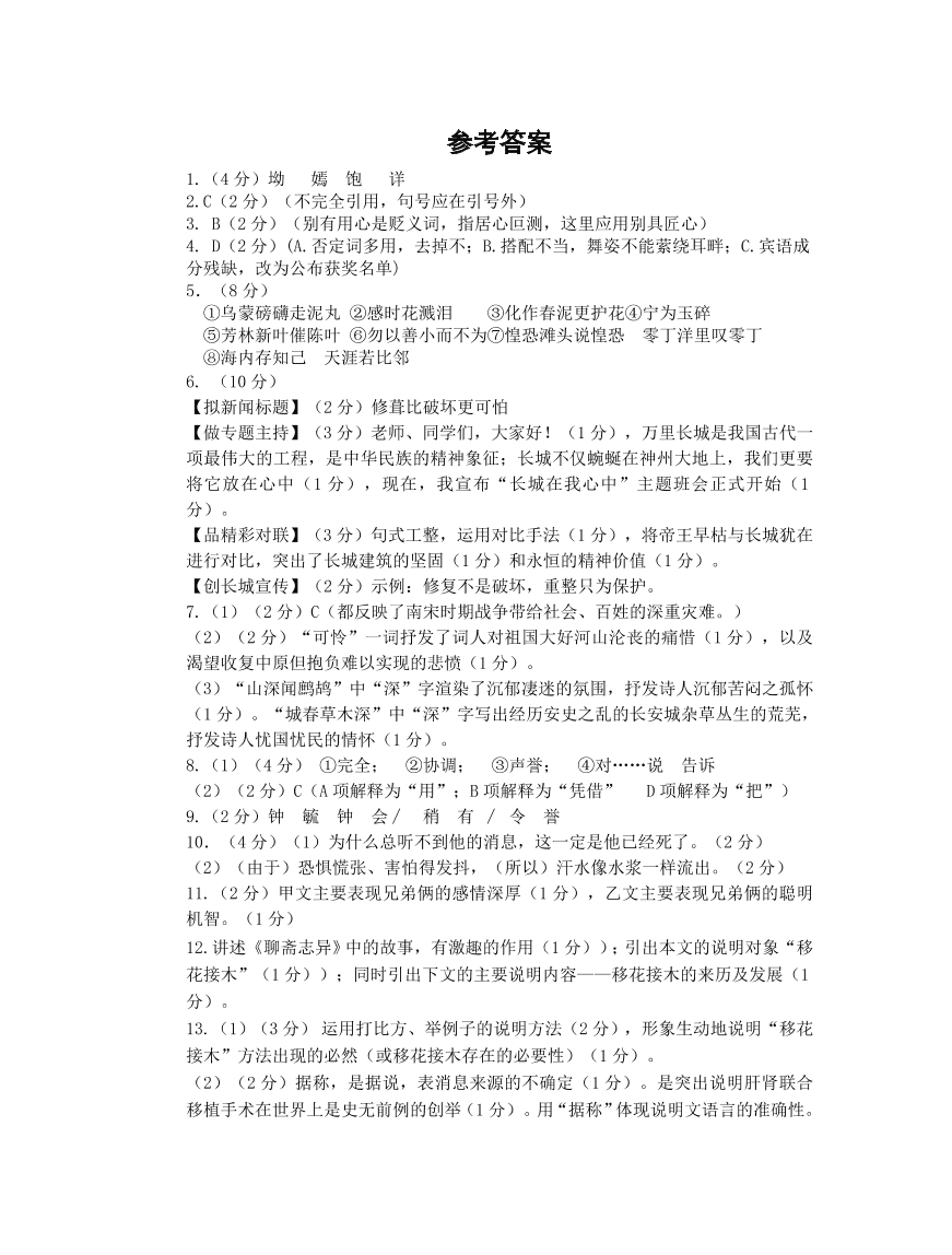 泰州市姜堰区八年级语文上册期中试题及答案