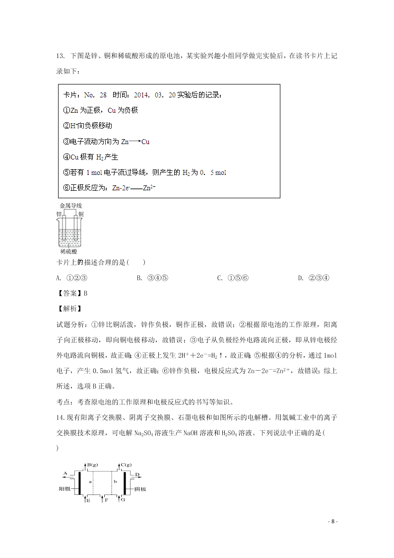 湖南省张家界市民族中学2020学年高二化学上学期第三次月考试题（含解析）