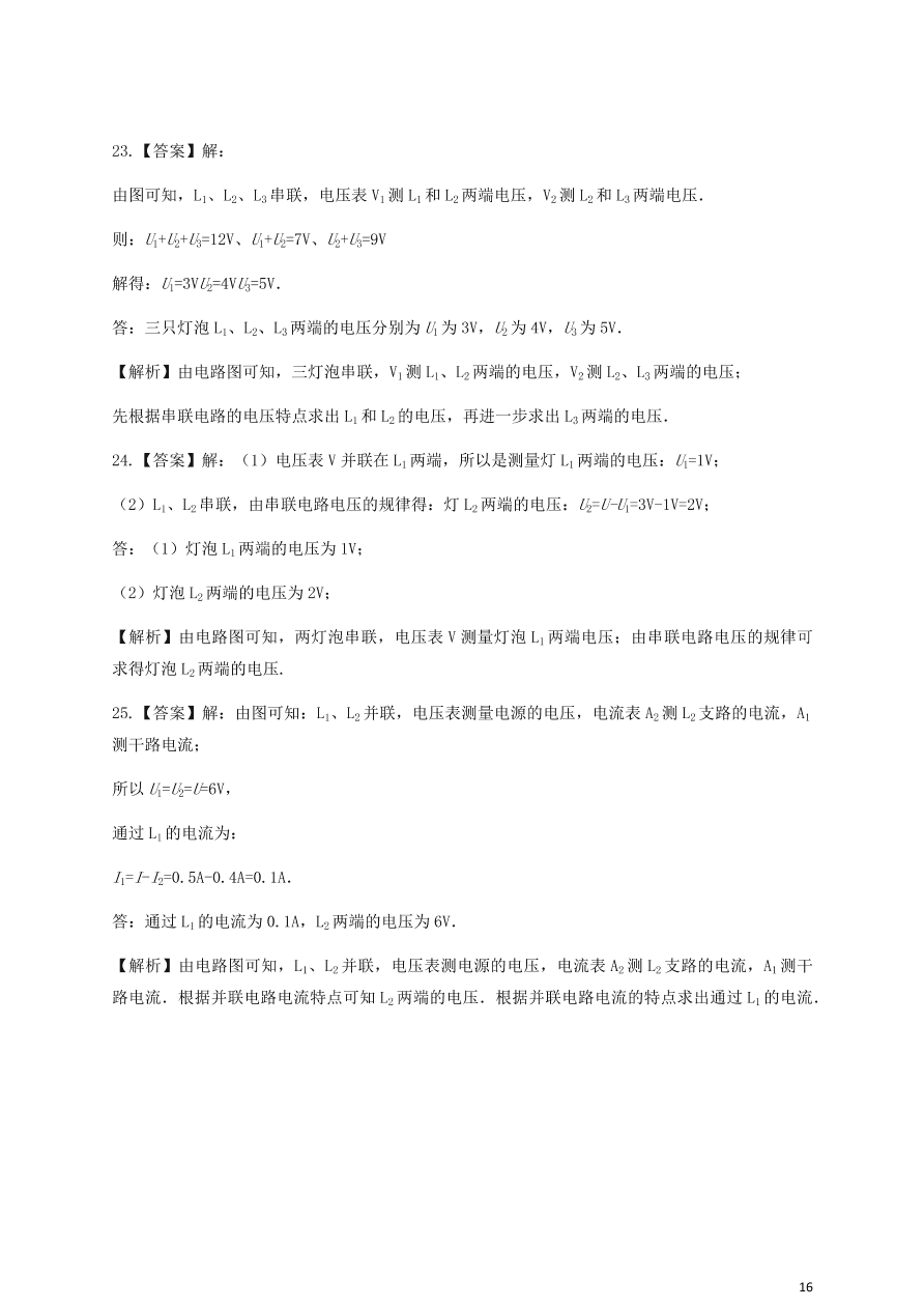 人教版九年级物理全一册第十六章《电压电阻》单元测试题及答案2