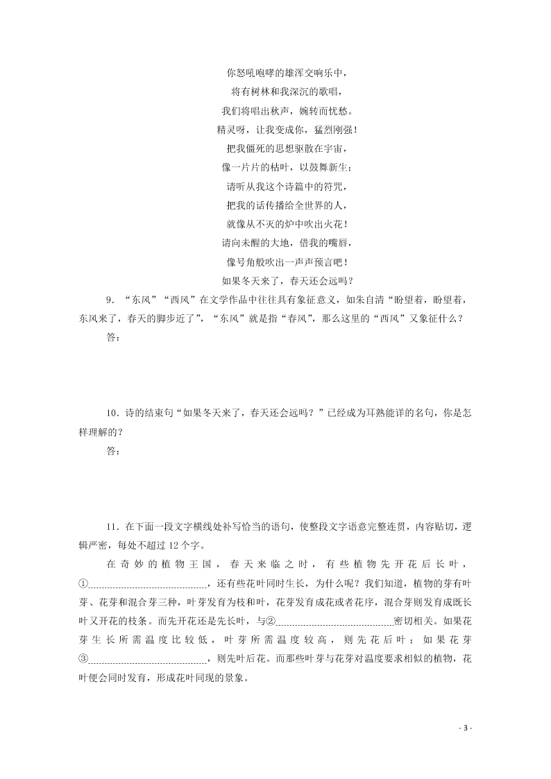 2020-2021高一语文基础过关训练：致云雀（含答案）