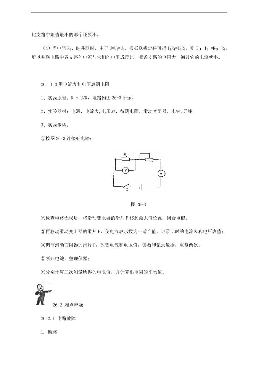 中考物理基础篇强化训练题 第26讲串并联电路的特点