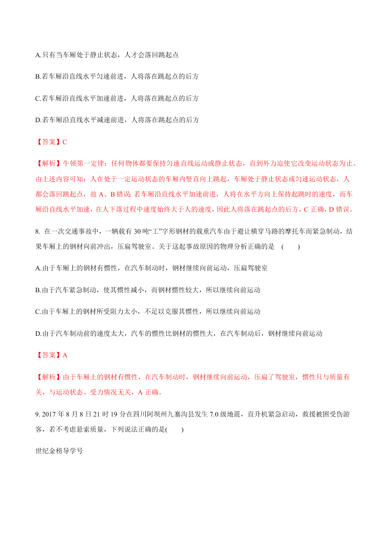 2020-2021年高考物理一轮复习核心考点专题7 牛顿第一定律 牛顿第三定律