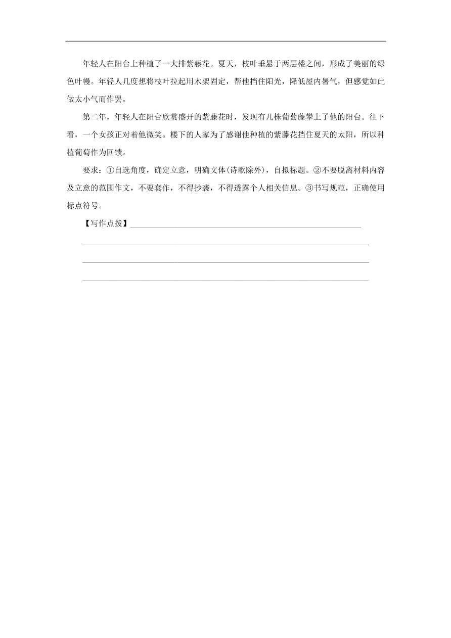 中考语文复习第四篇语言运用第二部分作文指导第六节首尾要“锤炼”讲解