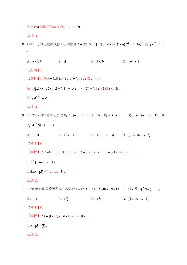 2020-2021学年高考数学（理）考点：集合