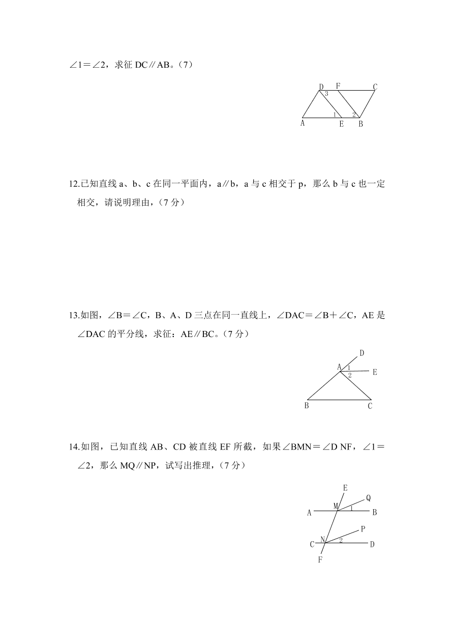 七年级数学下册《2.2探索直线平行的条件》同步练习及答案3