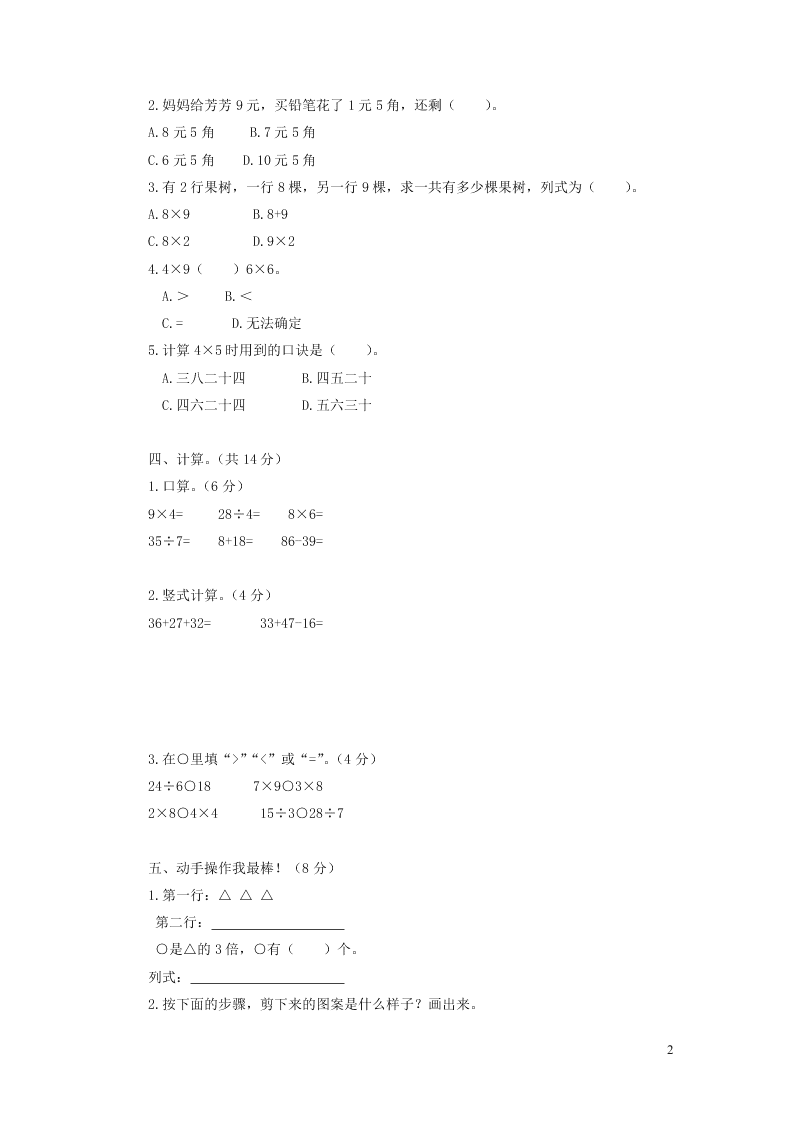 北师大版二年级数学上学期期末测试卷（附答案）