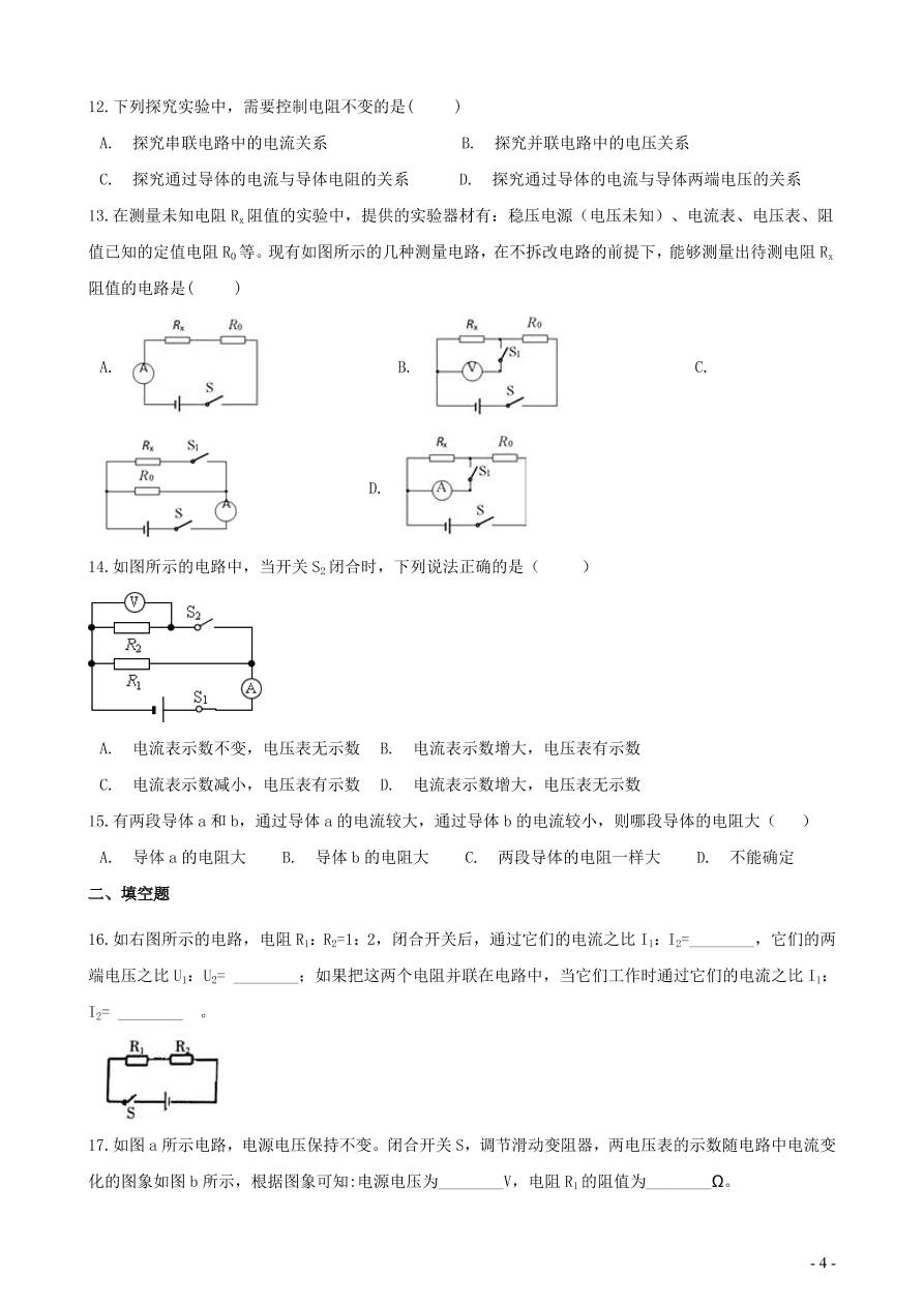 九年级物理全册第十二章欧姆定律单元练习题（含答案北师大版）