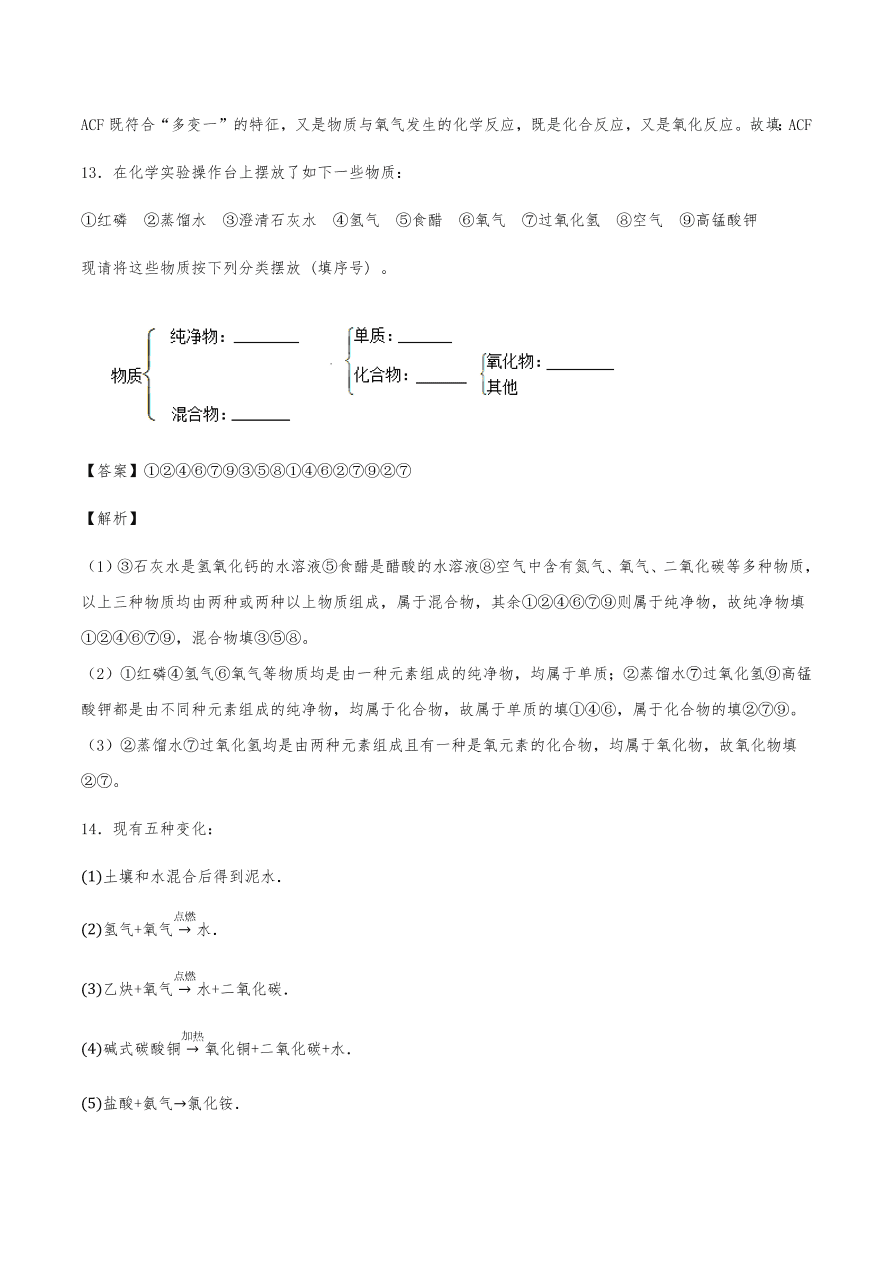 2020年初三化学上册同步练习及答案：氧气