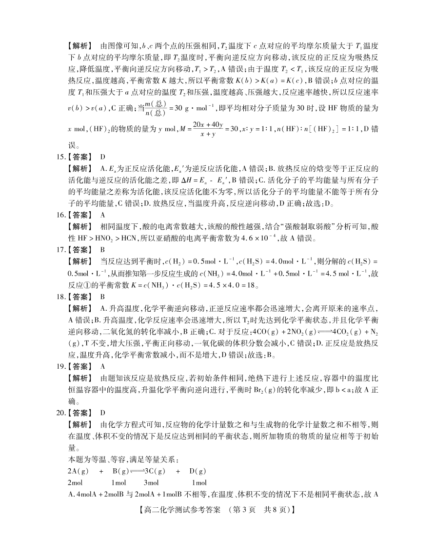 河南省长垣市第十中学2020-2021学年高二化学上学期11月调研考试试题（pdf）