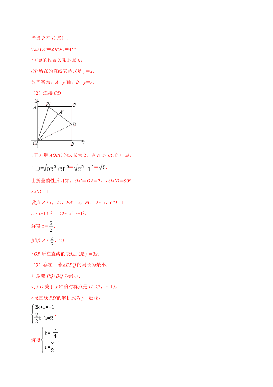 2020-2021学年北师大版初二数学上册难点突破11 一次函数与二元一次方程组问题