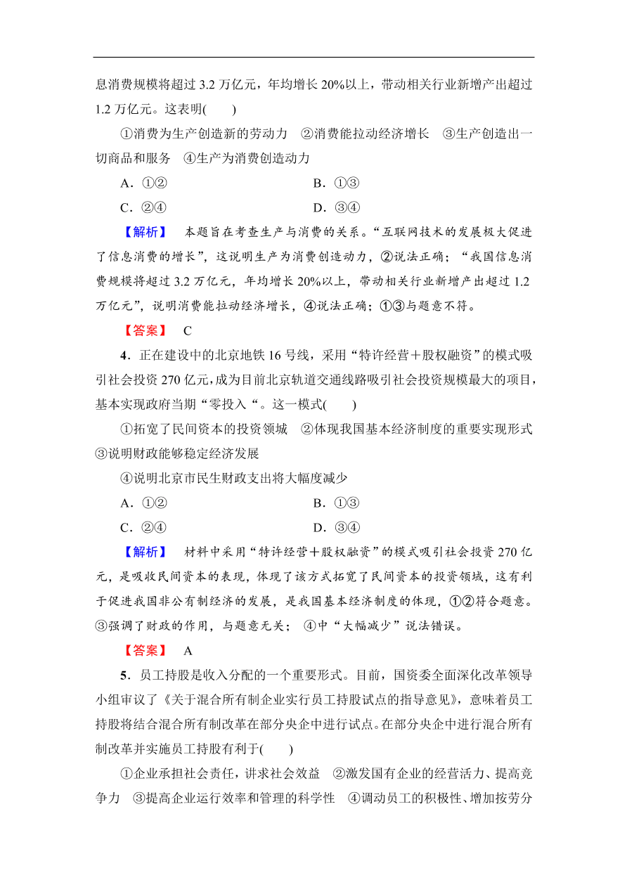 人教版高一政治上册必修1第二单元《生产、劳动与经营》检测卷及答案