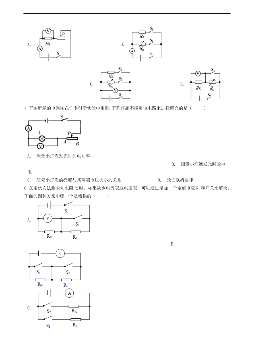 新版教科版 九年级物理上册5.2测量电阻练习题（含答案解析）