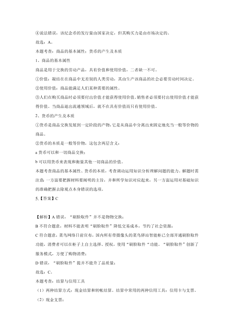 河北张家口宣化第一中学2020-2021学年高一（上）政治第一次月考试题（含解析）