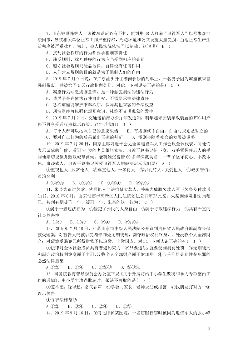 部编八年级道德与法治上册期中综合测试题及答案