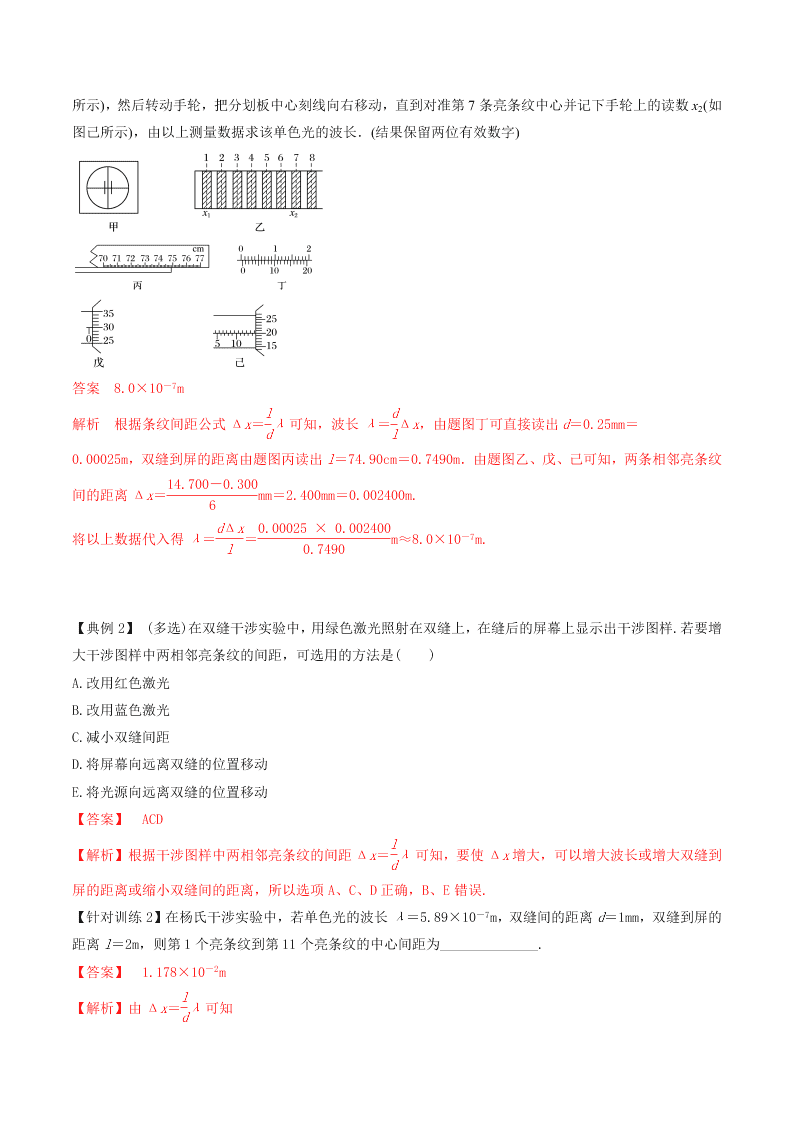 2020-2021年高考物理必考实验十六：用双缝干涉测量光的波长