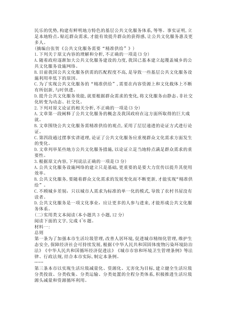 2020届山西省高三下学期开学摸底考试语文试卷（答案）