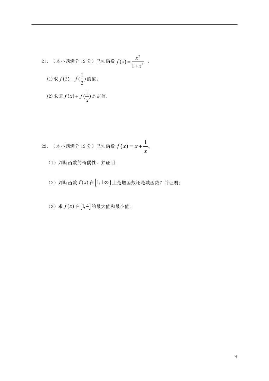 广西靖西市第二中学2020-2021学年高一数学10月月考试题