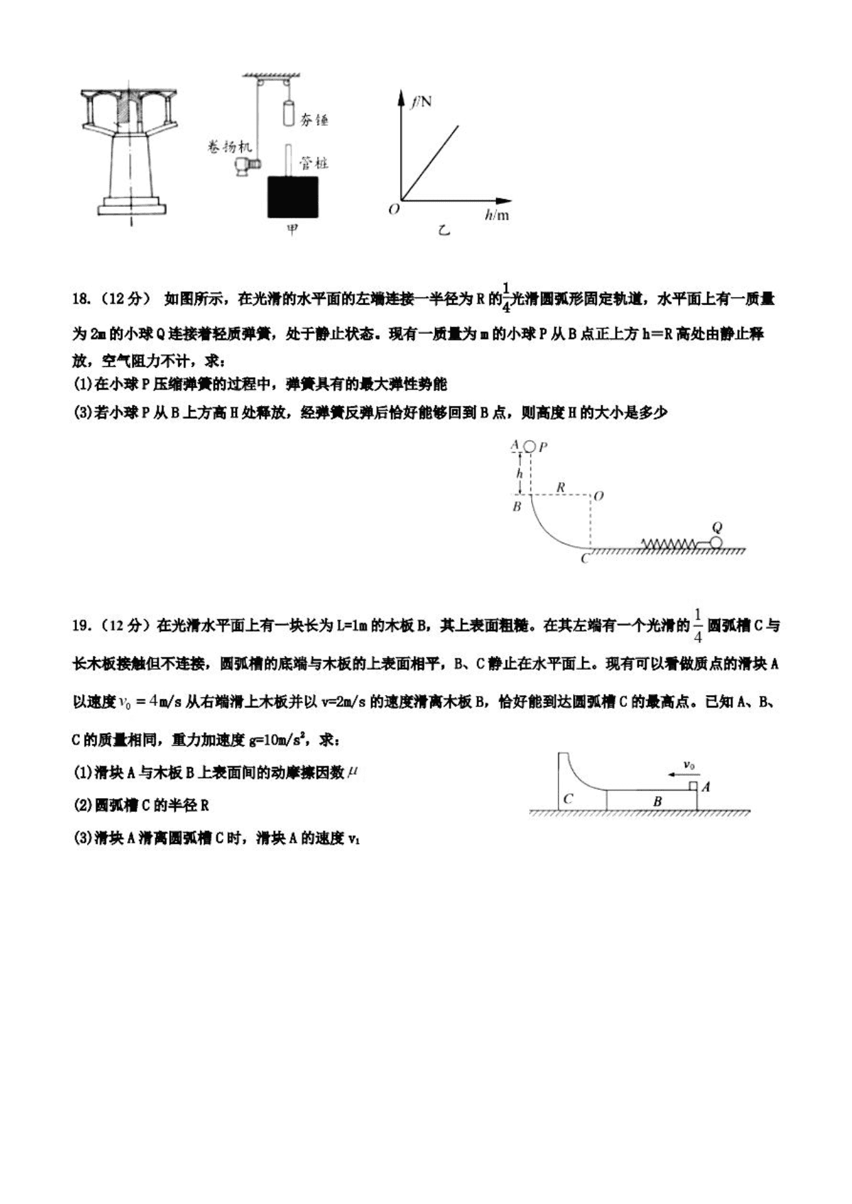 黑龙江省实验中学2021届高三物理10月月考试题（pdf版）