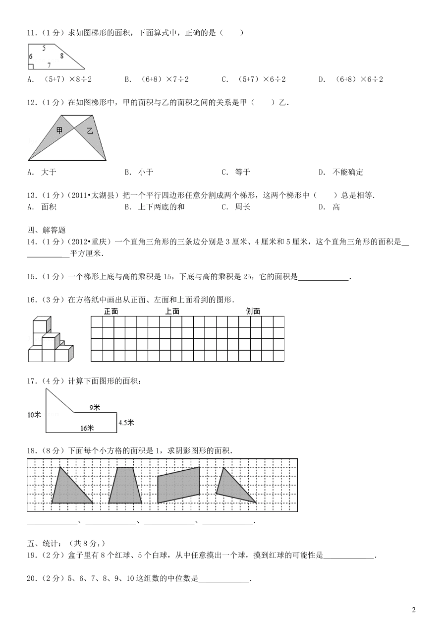 北师大版五年级数学上学期期末测试卷（含答案）