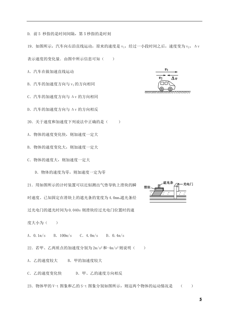 江苏省淮安市涟水县第一中学2020-2021学年高一物理10月月考试题（含答案）