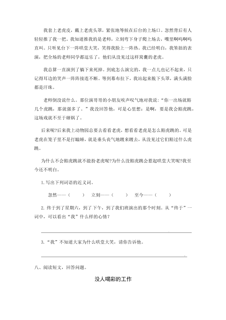 人教部编版四年级（上）语文 一只窝囊的大老虎 一课一练（word版，含答案）