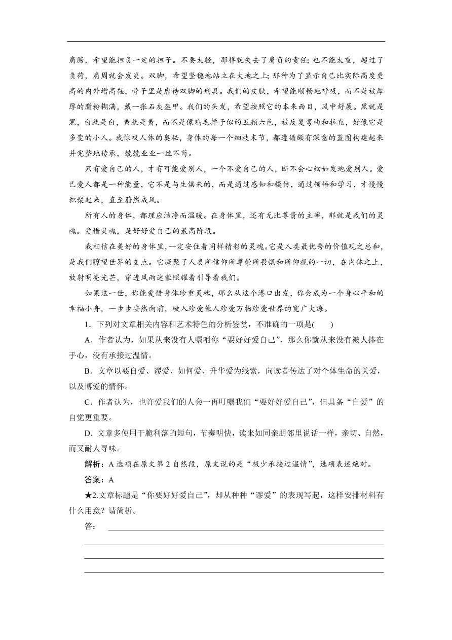 人教版高考语文练习 专题三 第三讲 赏析散文的结构艺术（含答案）