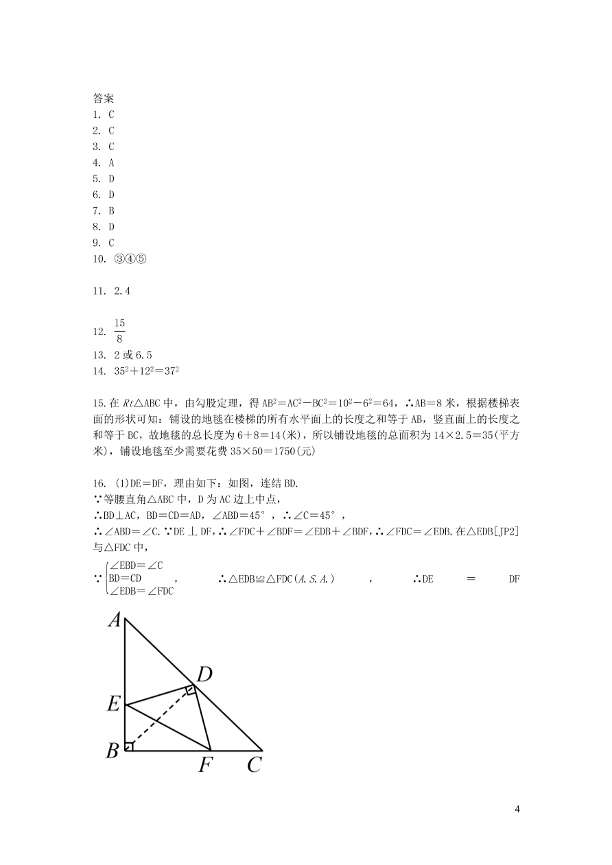 八年级数学上册第14章勾股定理单元综合测试（华东师大版）